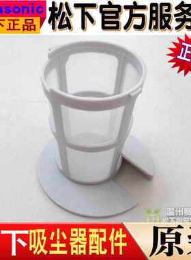 原装松下吸尘器MCBD767/WDC65/WDC67/6DC65/8D76C过滤网 过滤器