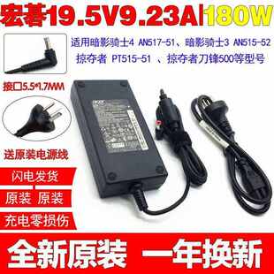 原装宏碁Predator掠夺者 PT51551笔记本电脑充电源适配器线180W