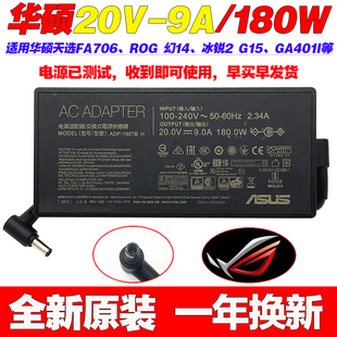 ROG幻14 180W电源适配器ASUS GA401Q笔记本充电线 华硕20V9A 原装