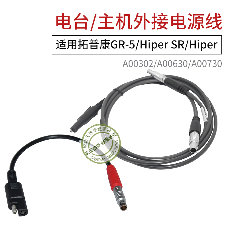 拓普康A00302GPS电源线用于Hipe端口A00630/A00730用于主机接电台