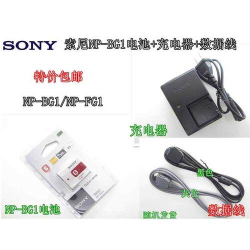 索尼DSCH3 H7 H9 H10 H50 H20相机NPBG1电池+充电器+数据线