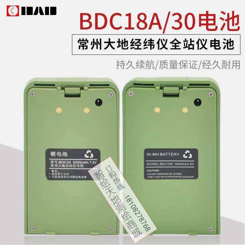 常州大地经纬仪电池BDC18A/BDC30全站仪电池电经充电器DE2AL电池