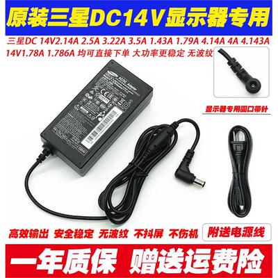 三星A3514电源线S19F350HN C32F397FW C27F390FHC显示器充电器14V