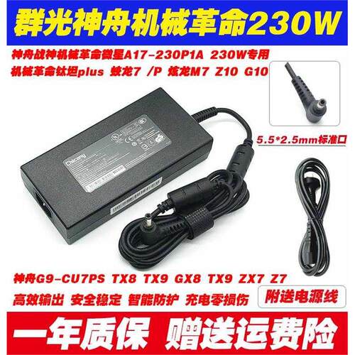 机械革命蛟龙576s充电器深海泰坦x7tis X9TiR笔记本电源适配器