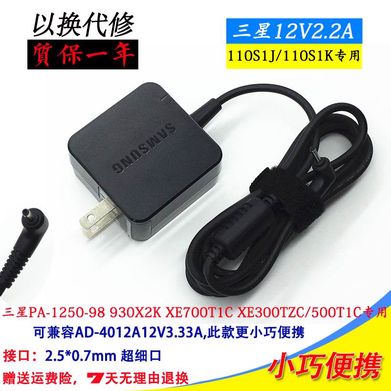三星W14026N1A 12V2.2A原装充电线XE500T1C XE5100TC电源适配器
