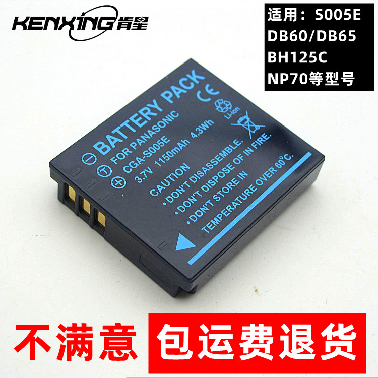 松下S005E NP70 DLI106 DB60 DB65 IABH125C BPDC4相机电池