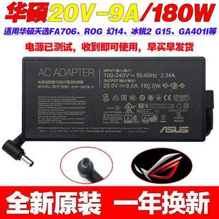 GA401Q原装 ROG幻14 充电线 180W笔记本适配器ASUS 华硕电源20V9A