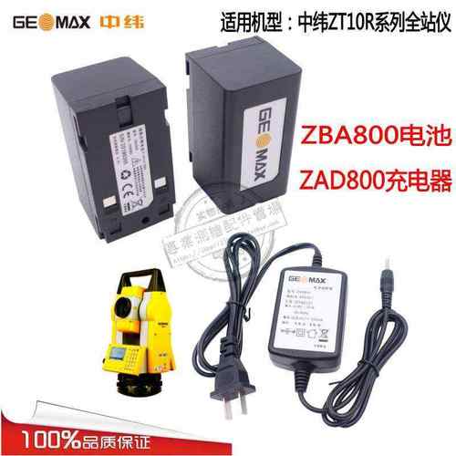 中纬ZT10R全站仪电池ZBA800电池中纬ZAD800充电器中纬ZT10全站仪