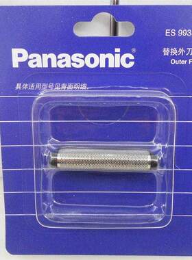 松下刀头网罩ES9933C电动剃须刮胡刀网518 5821 RC20原装正品