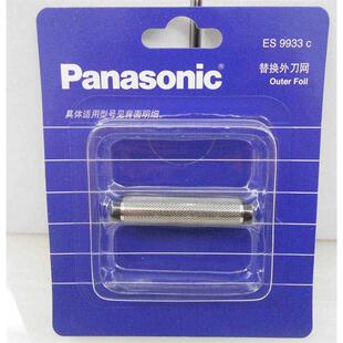 松下刀头网罩ES9933C电动剃须刮胡刀网518 5821 RC20原装正品