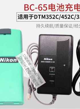 NIKON尼康DTM352C/350全站仪BC65电池Q70/75E充电器