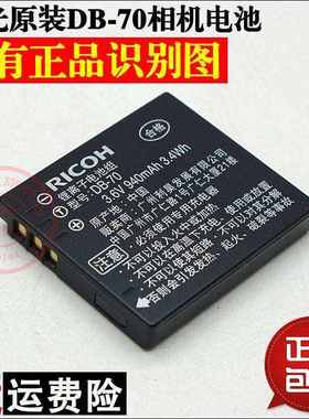 理光DB70 BD70兼容松下S008E BCE10 VBJ10 数码照相机锂电池电板
