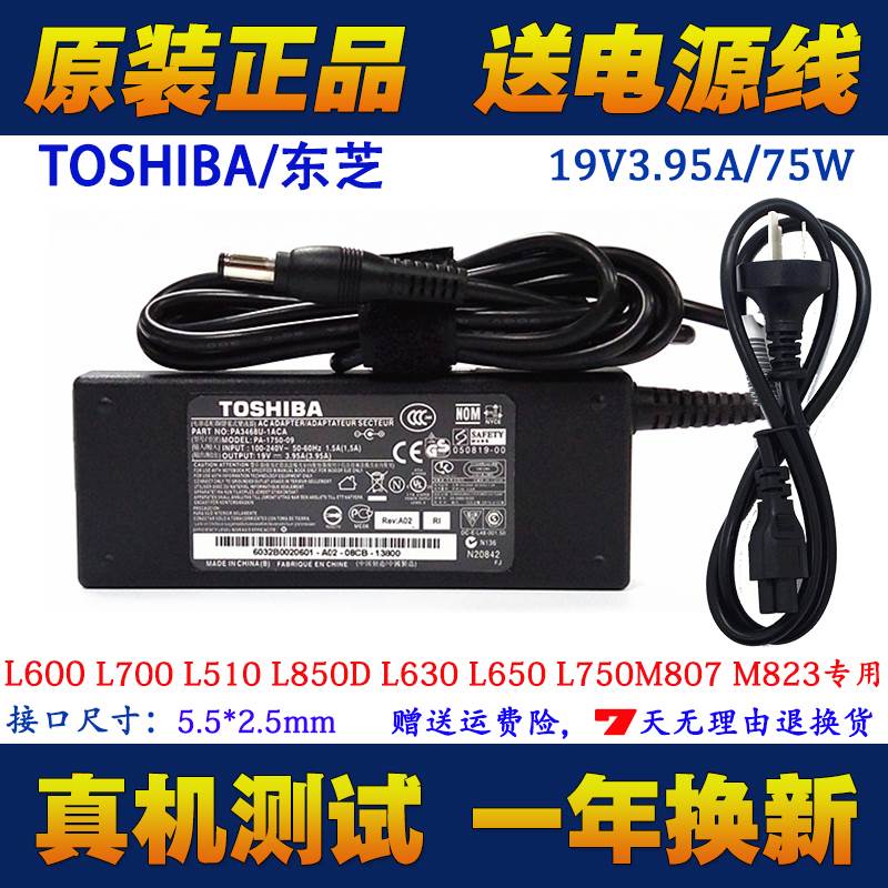 原装东芝L850D M300 L332 L510笔记本电源适配器充电器线19V3.95A