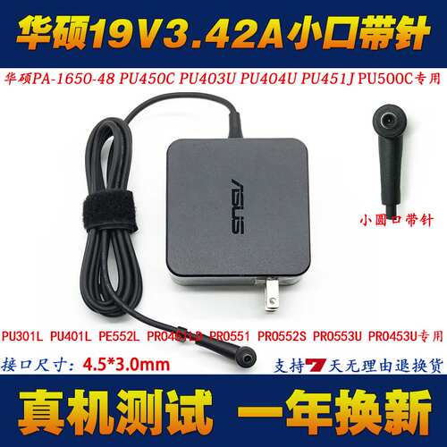 ASUS华硕破晓7PU404F电源适配器灵耀X2DuoUX4000F笔记本充电线