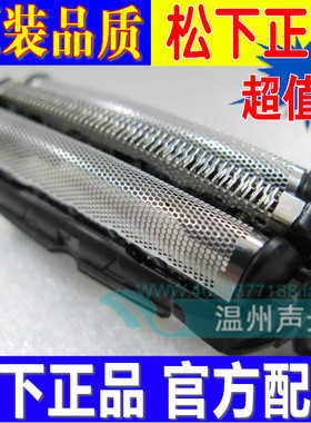 松下剃须刀网罩刀网ES9087 ESST21 ST25 ST29 ST39 WEL3D WEL7D