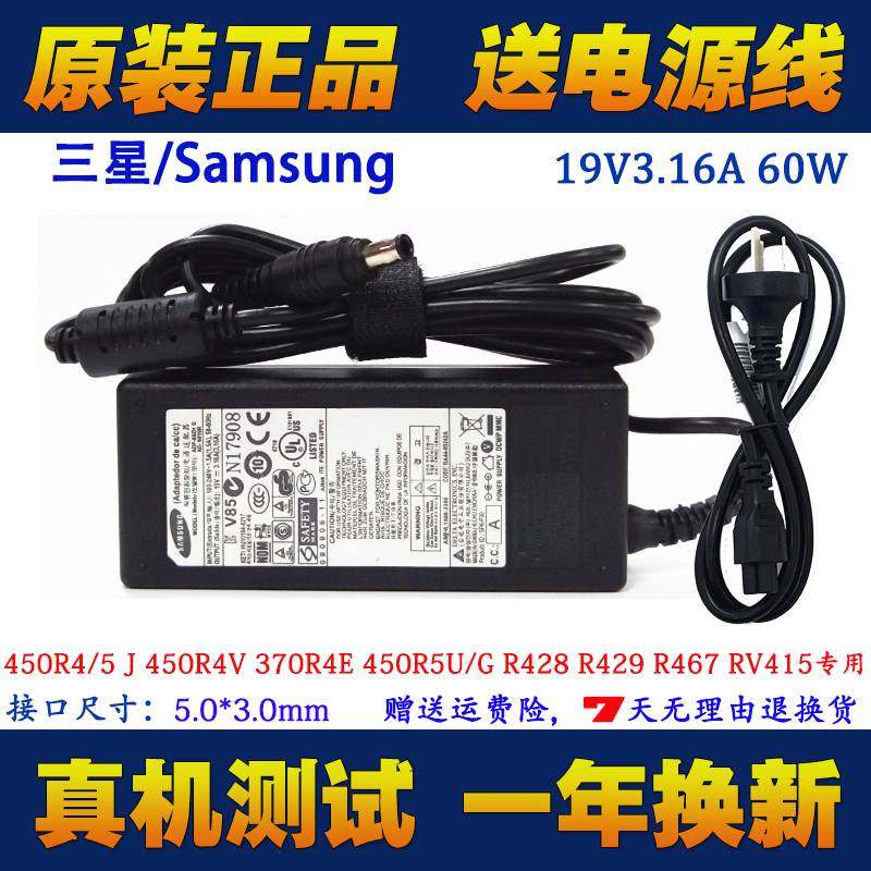 三星笔记本电脑450R4V 300E5M RV415 RV411 R408充电线电源适配器