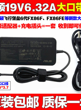 原装华硕飞行堡垒FX86FD FX505G笔记本电脑电源适配器120W充电线