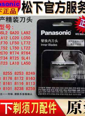 松下ES8113 8801 8259 8255 LC50 GA20 ST23 剃须刀刀头WES9068N
