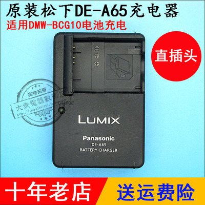 原装Lumix松下DMWBCG10E BCG10GK BCG10 相机锂电池板座充电器