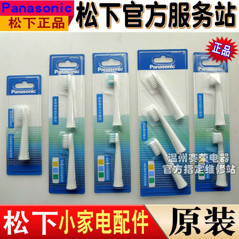 原装松下电动牙刷头WEW0972/EWDM71/711/712/61/PDM7B替换头通用