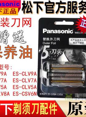 松下剃须刀ES9175 ESCLV9A CLV8A ESLV7ALV5ACSV6N 刀网 刀头