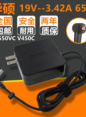 原装华硕19V 3.42A 笔记本电源适配器X550VC V450C电脑充电器65W