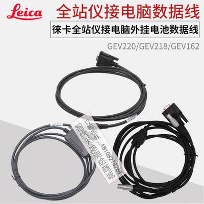 leica徕卡TM/TS30/50/60全站仪接电脑外挂电池GEV220数据线Y型线