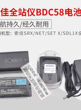 SOKKIA索佳SRX/NET/SET X/SDL1X全站仪BDC58锂电池充电器CDC68D