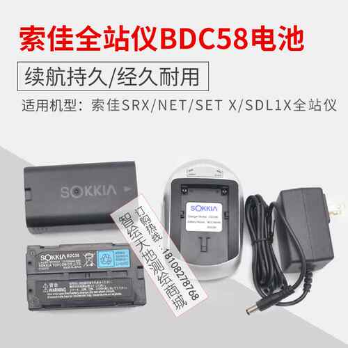 SOKKIA索佳SRX/NET/SET X/SDL1X全站仪BDC58锂电池充电器CDC68D