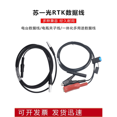 苏州一光A90/F90/A20/A30/A50创元GPS RTK电台数据线电源瓶线基站