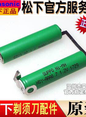 原装正品松下电动剃须刀电池ES5821 ES5821K ES5821S配件充电电池