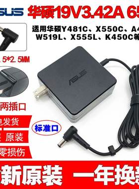 原装ASUS华硕F455L F550L笔记本电源适配器19V3.42A 65W充电器线