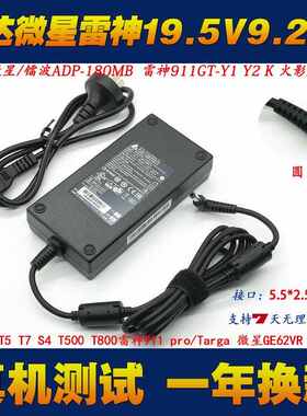 原装微星GT60 GP72VR GS63 GS43VR笔记本充电器MS16JB电源适配器