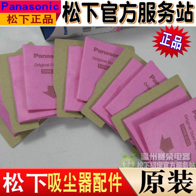 原装松下吸尘器纸袋AMCS5CP(C13)MCWGE61 8G36H 集尘盒 过滤袋