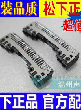 原装松下剃须刀刀头ES9068 ES8113/LA62/LA12/GA21/GA20/ES8255