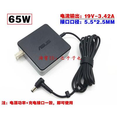 原装19V3.42A华硕F455L X455L VM510L 65W笔记本充电源适配器送线