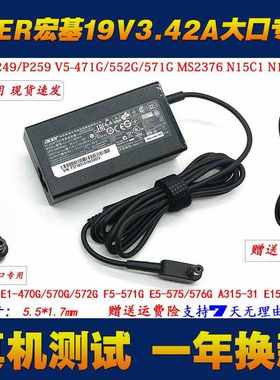 原装宏基E5575 576G电源适配器P249 P259 N16Q2笔记本电脑充电器