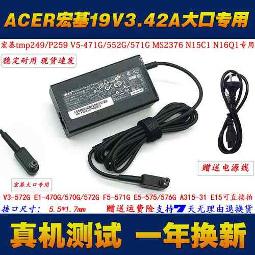 原装宏基E5575 576G电源适配器P249 P259 N16Q2笔记本电脑充电器