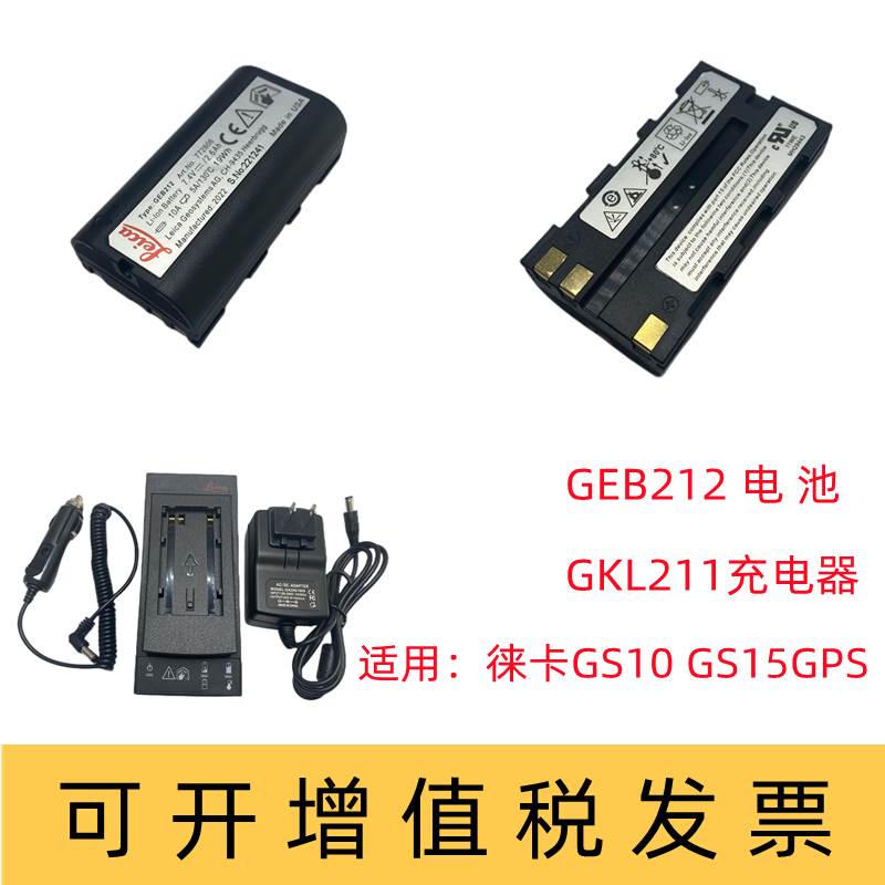 LEICA徕卡GS10141516GPS Builder502电池GEB212/211充电器GKL211