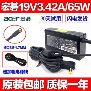 原装 宏碁笔记本E5571GZ5WAH电源适配器E5531电脑充电线19V3.42