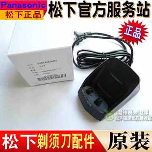 原装正品 松下 ESRC30/RC40/RC50/RC60/剃须刀 充电器 电源 冲电
