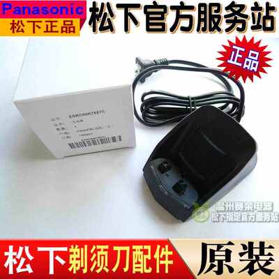 原装正品 松下 ESRC30/RC40/RC50/RC60/剃须刀 充电器 电源 冲电