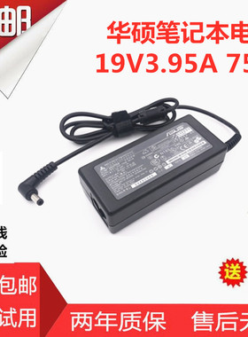 华硕X84H A74J X/K42J52J笔记本电源适配器充电线19V3.95A75W