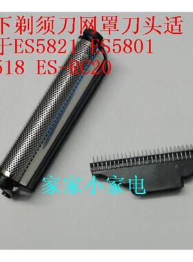 松下剃须刀外刀网ES518 ESRC20 ES5801 ES5821 ES518S 网罩刀头