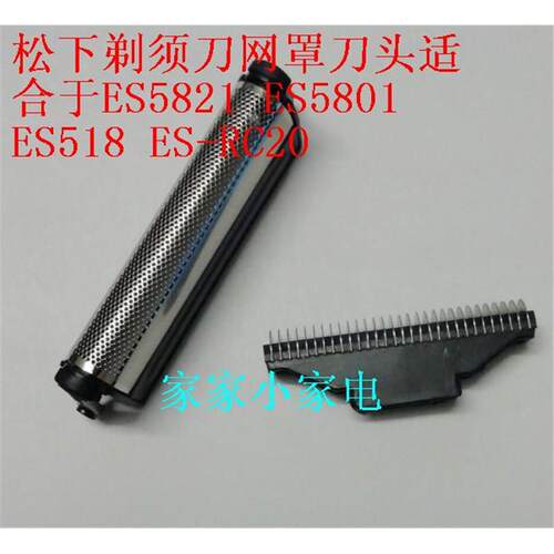 松下剃须刀外刀网ES518 ESRC20 ES5801 ES5821 ES518S 网罩刀头
