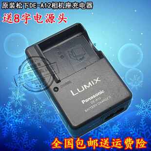 原装Lumix松下DMCLX1 LX2 LX3 FX50 FX85GK相机锂电池板座充电器