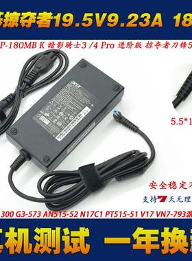 宏基暗影骑士4笔记本电源适配器群光A17180P4A 180W游戏本充电线