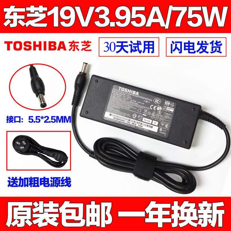 原装东芝M856 M835 M830 M833笔记本电源适配器19V3.95A充电线90W