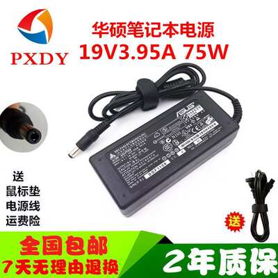 华硕笔记本适配器X42JA42J电脑电源线ADP75SBBB充电器19V3.95A