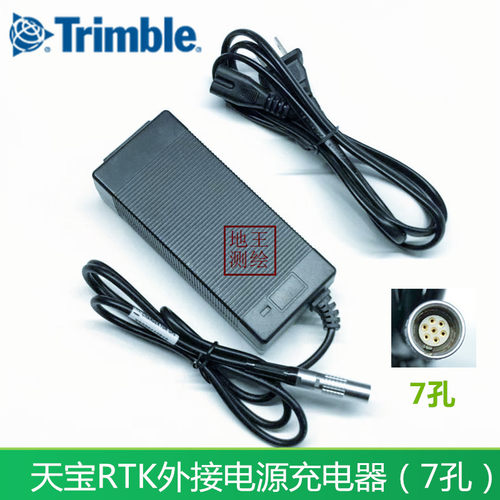 天宝GPS RTK主机基准站移动站外接电源外挂电池充电器 7孔